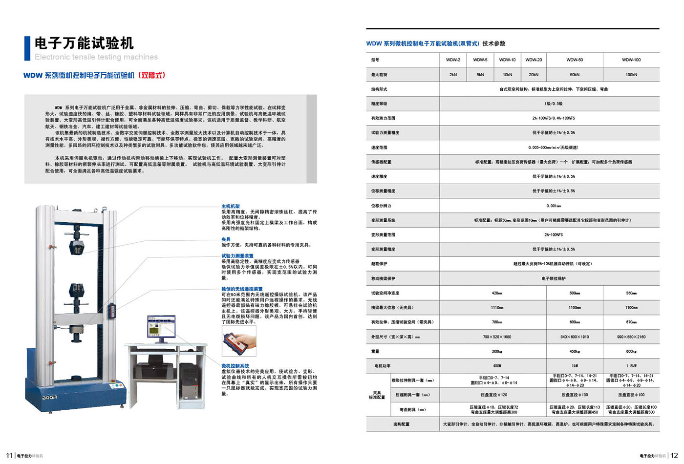 电子万能试验机2.jpg